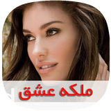 com.nasim.malakeeshghsky