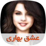 com.skycomping.eshghebaharytapad