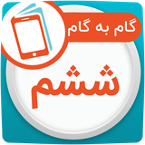 ir.hamyarbook.app.webarts.bazar.sheshom