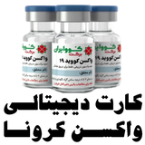 ir.Corona.vaccine