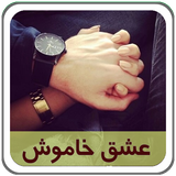 com.parsa.eshghekhamosh