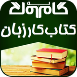 gam.zaban.yazd