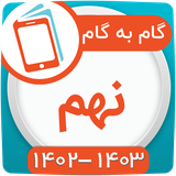 ir.hamyarbook.app.webarts.bazar.nohom