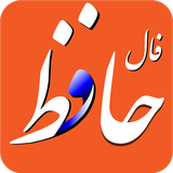 com.fillano.faal_hafez