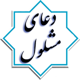 ir.salehinasab.dmashlool