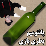 info.noorali.fpantumimeandbottlegame