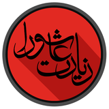 ir.satak.zeyaratashoura