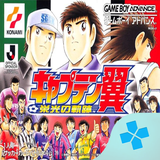 com.bazilon.gba.captain_tsubasa___eikou_no_kiseki