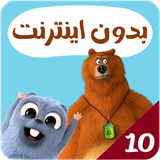 com.kidsstudio5.grizzy10