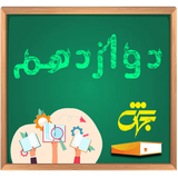 school12.jahesh.tajrobi