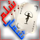 com.behrad.hib.chelem