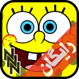 ir.ndesign_ir.papazel.spongebob