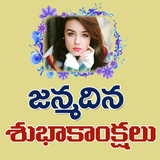 com.telugu.birthday.frames