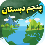 ir.kelas724.fifth_grade_education