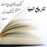 iran.semnan.anbia