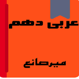 arabi10.mirsane