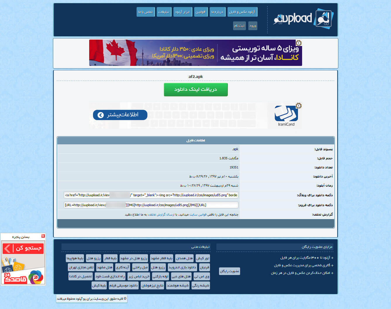 تصویر ۷- نمونه فایل دانلودر آپلود شده در سایت uupload.ir با بیش از ۱۹ هزار دانلود