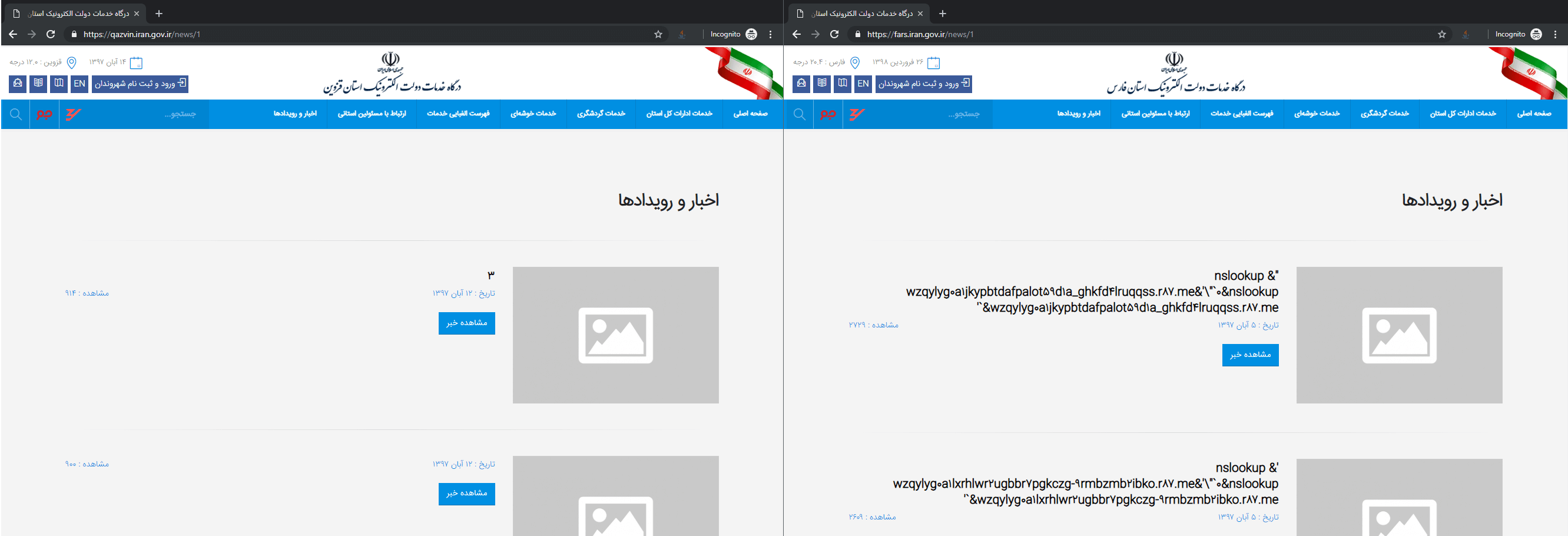 هک شدن وبسایتهای دولت الکترونیک استانهای کشور